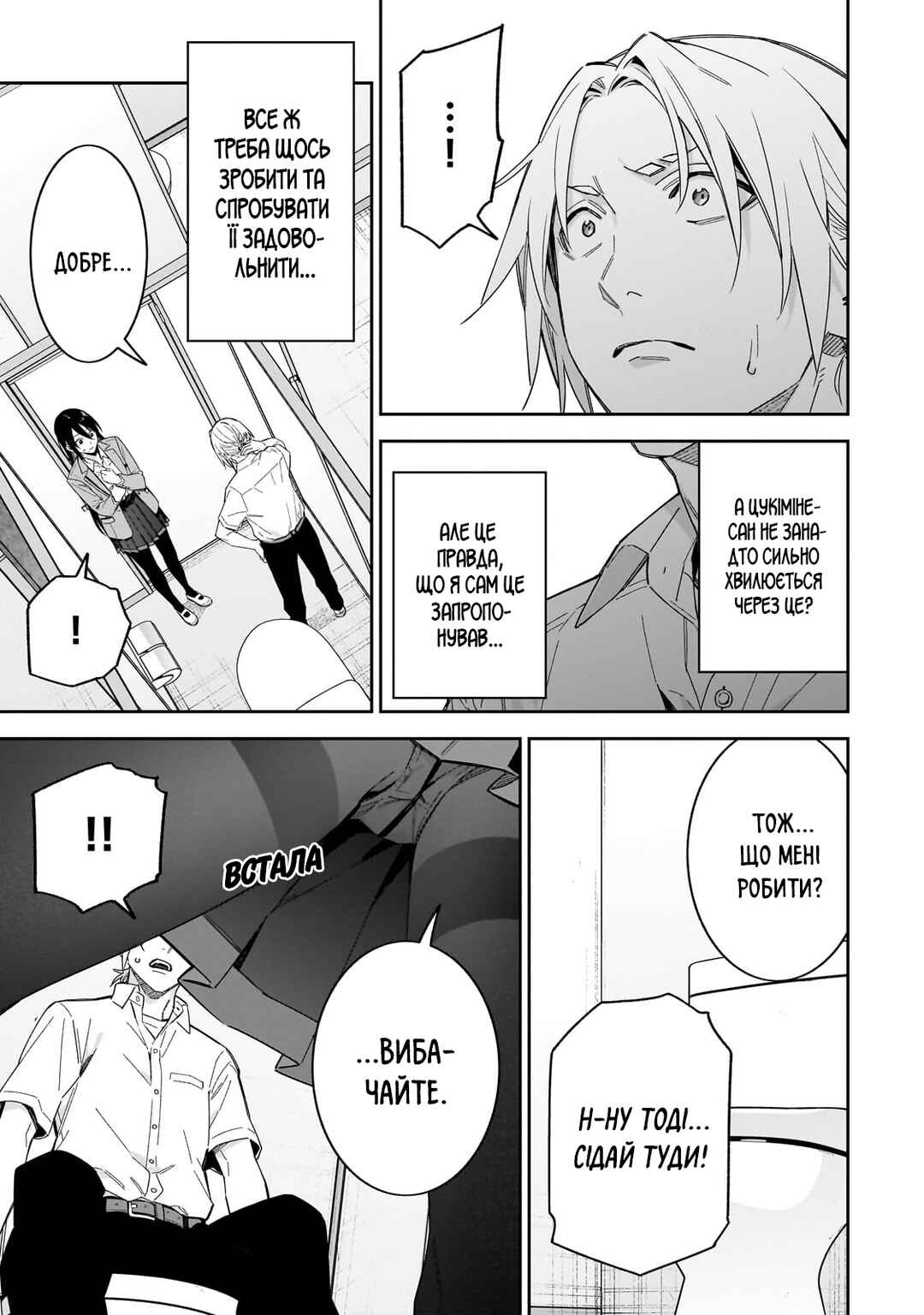 XX Shinaide! Tsukimine-san Chapter 15 - Page 5