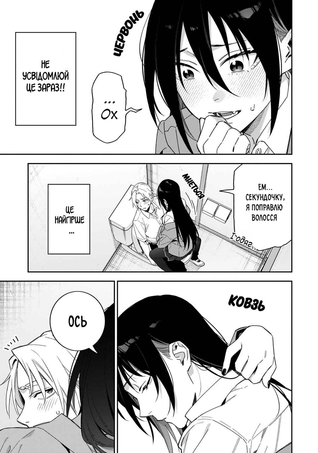 XX Shinaide! Tsukimine-san Chapter 15 - Page 7