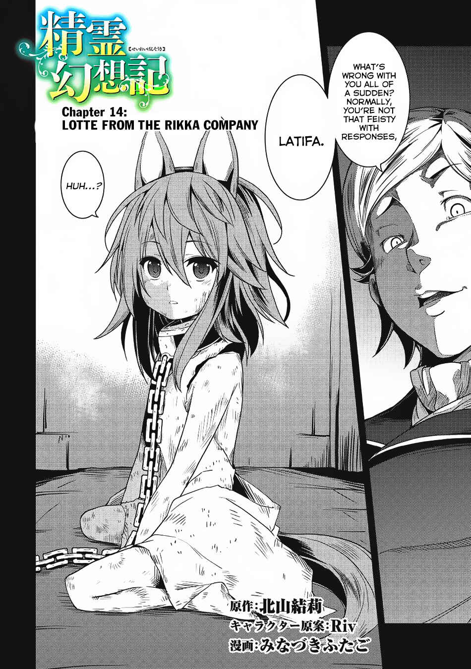 Seirei Gensouki ~Konna Sekai de Deaeta Kimi ni~ Chapter 14 - Page 3