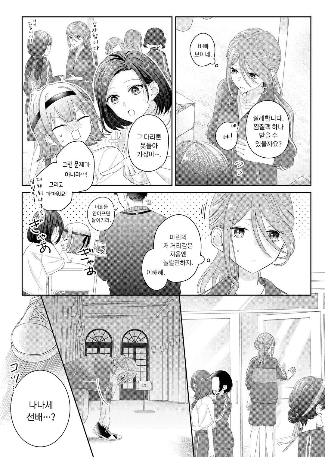 Kimi Meku Yoru ni Kogarete Chapter 15 - Page 11