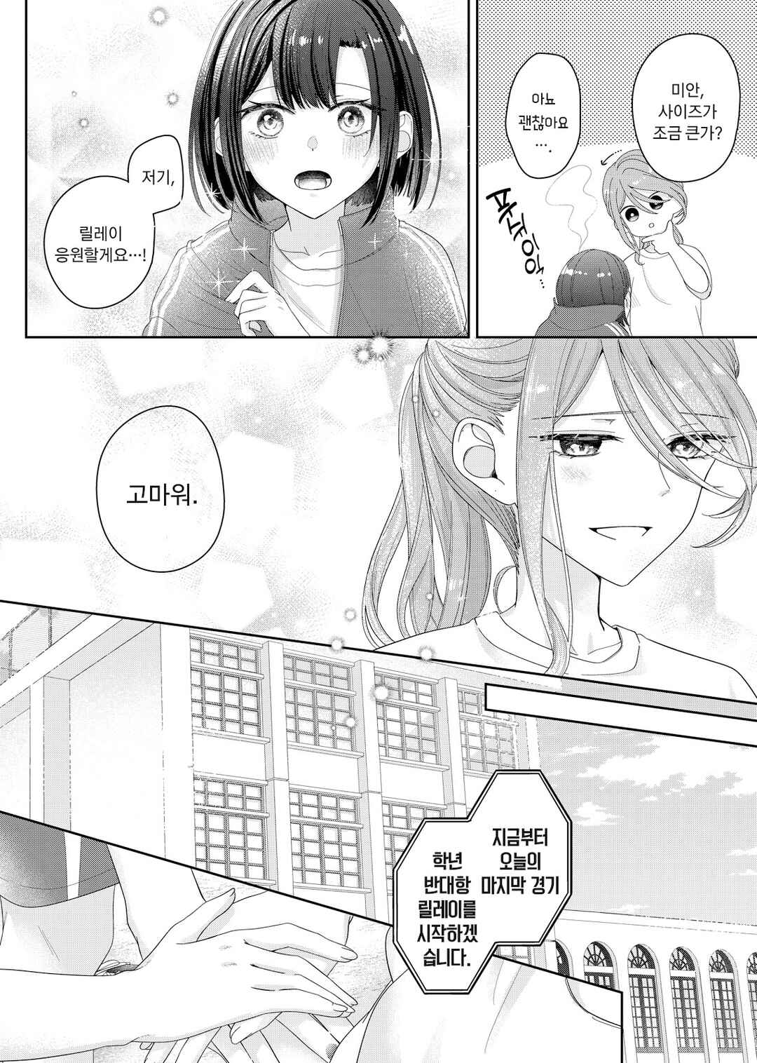 Kimi Meku Yoru ni Kogarete Chapter 15 - Page 17