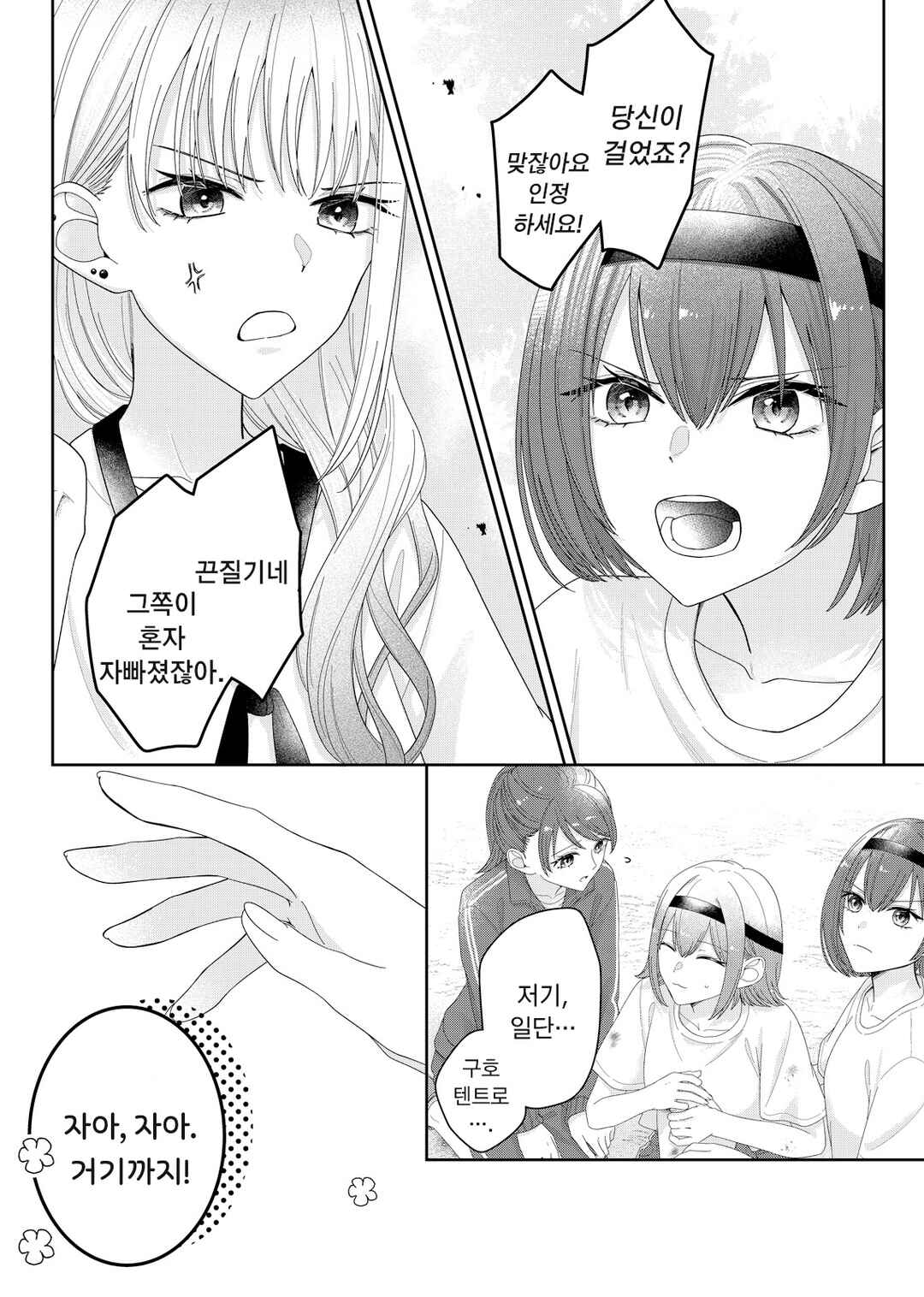 Kimi Meku Yoru ni Kogarete Chapter 15 - Page 3