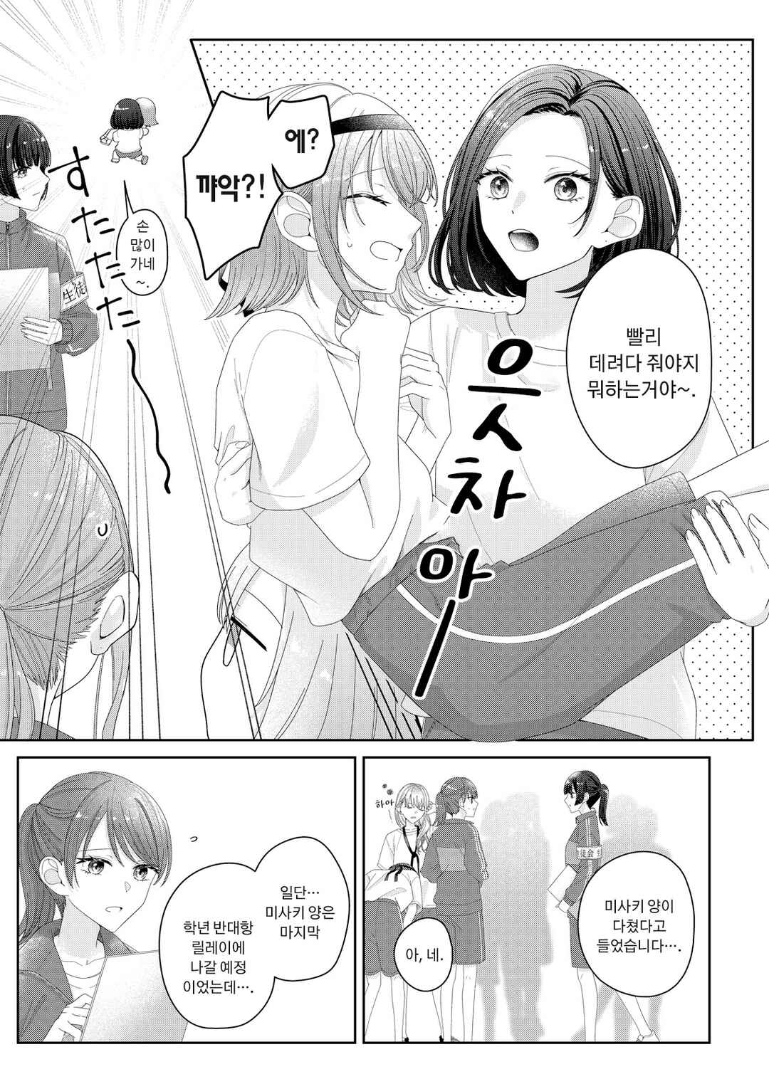 Kimi Meku Yoru ni Kogarete Chapter 15 - Page 4