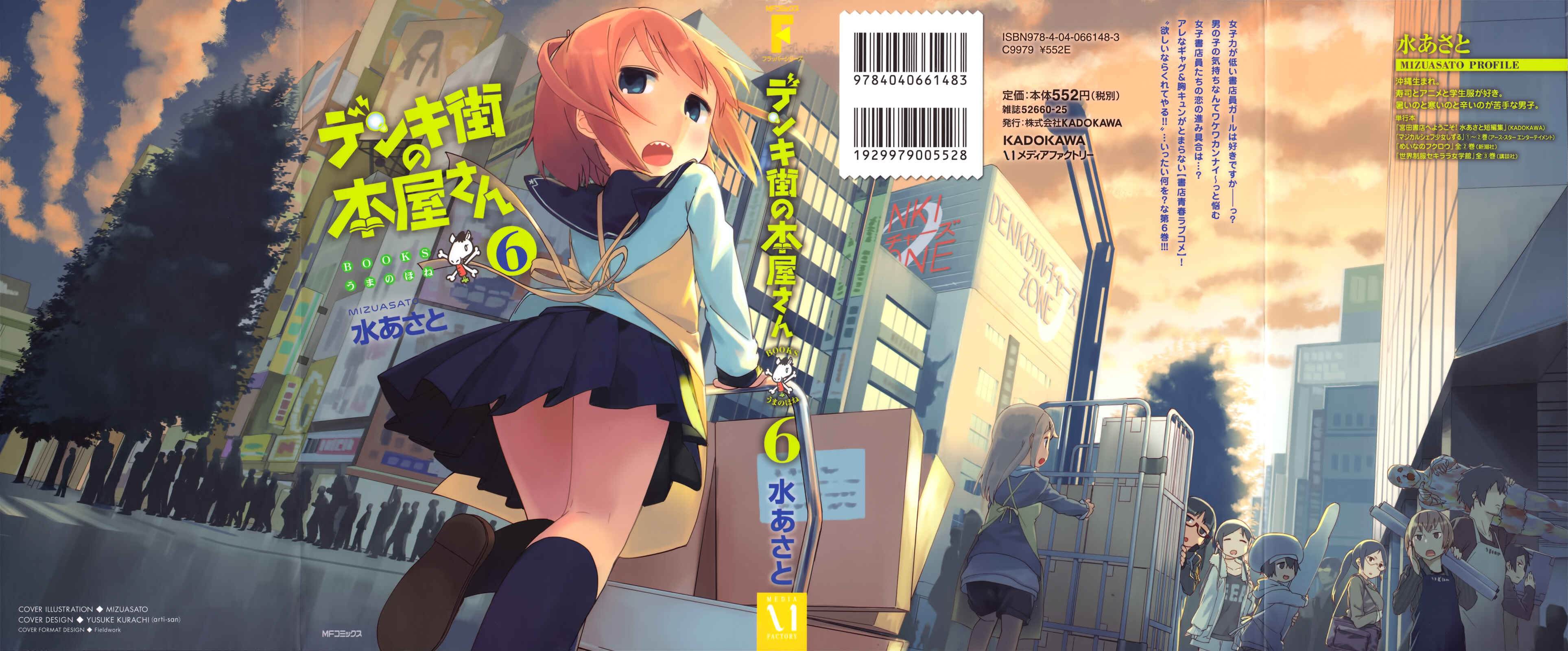 Denkigai no Honya-san Chapter 30 - Page 1