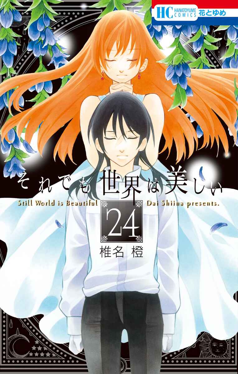 Soredemo Sekai wa Utsukushii Chapter 132 - Page 4