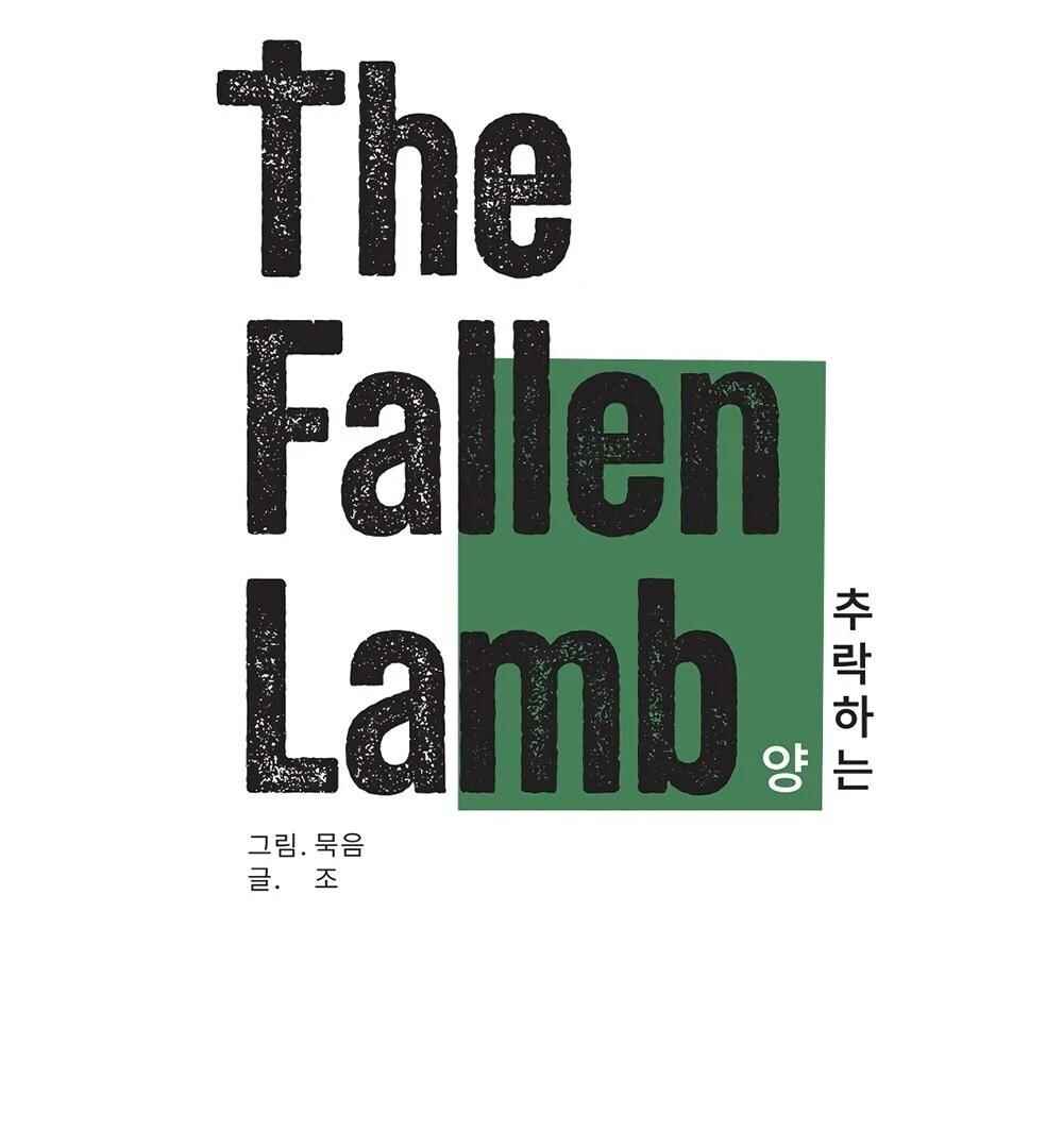 The Fallen Lamb Chapter 5 - Page 17