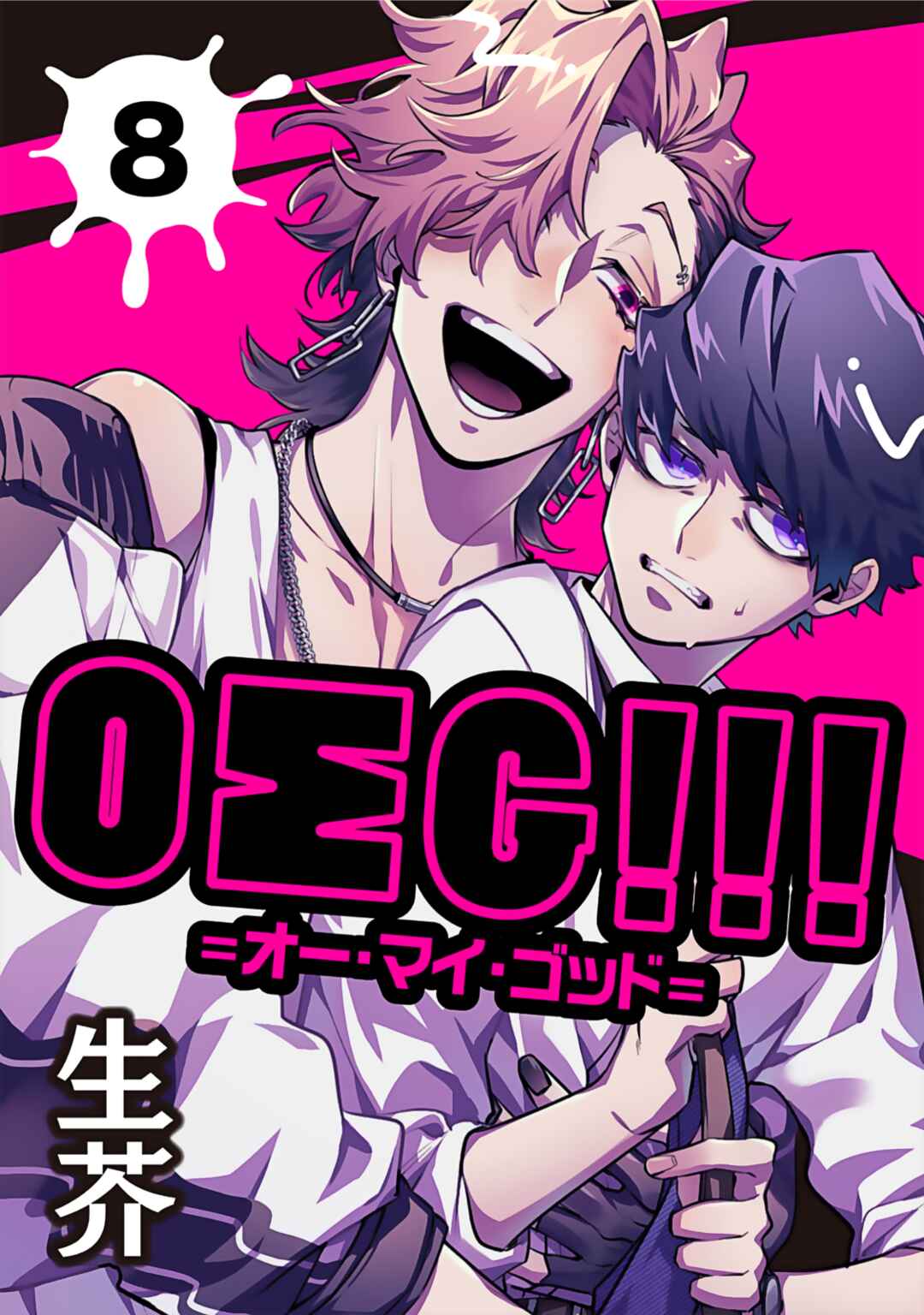 OΣG!!! = Oh My God = Chapter 8 - Page 2