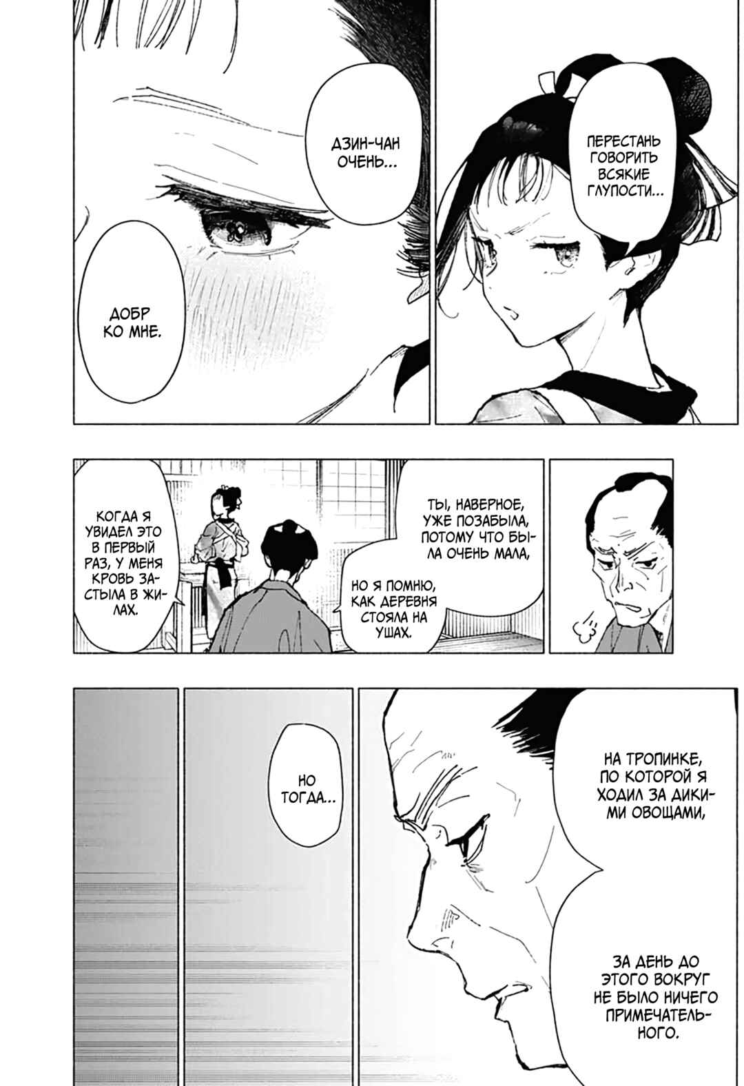 Hidari Jingoro Chapter ? - Page 10
