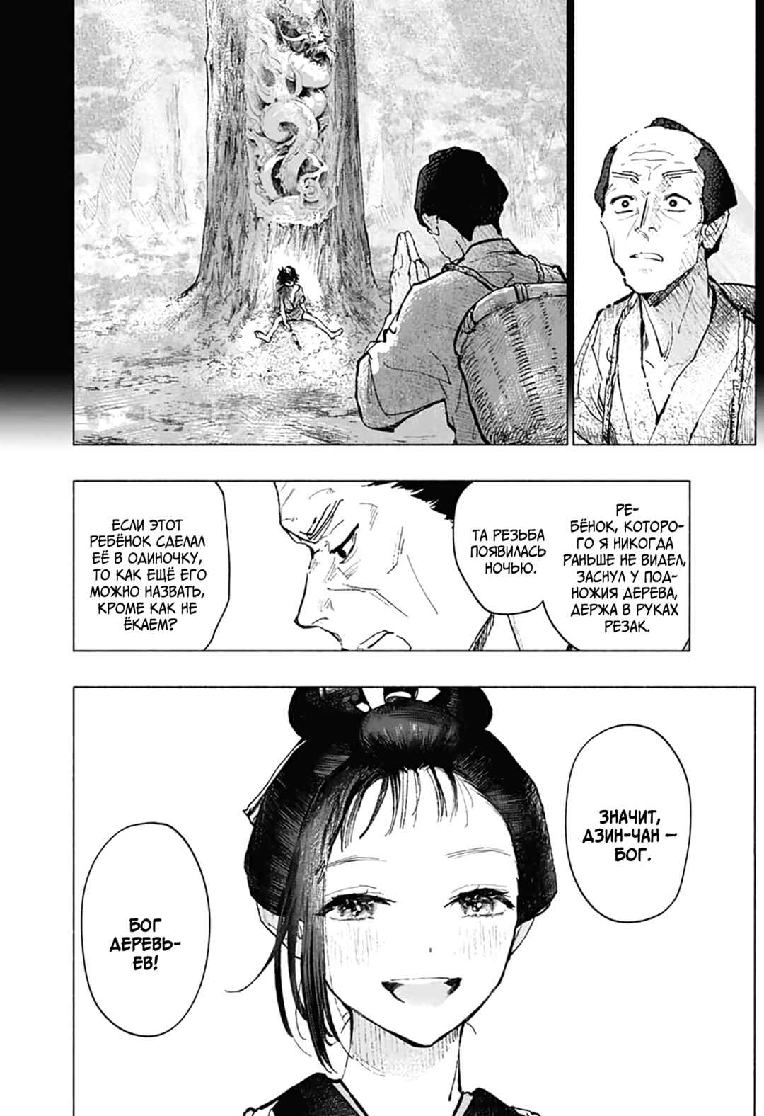 Hidari Jingoro Chapter ? - Page 12