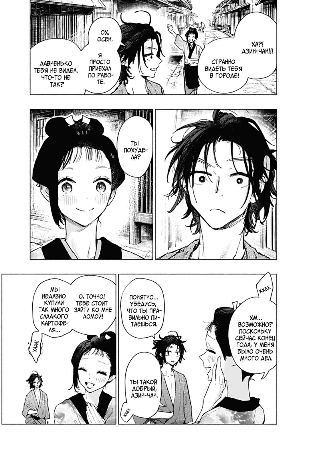 Hidari Jingoro Chapter ? - Page 15