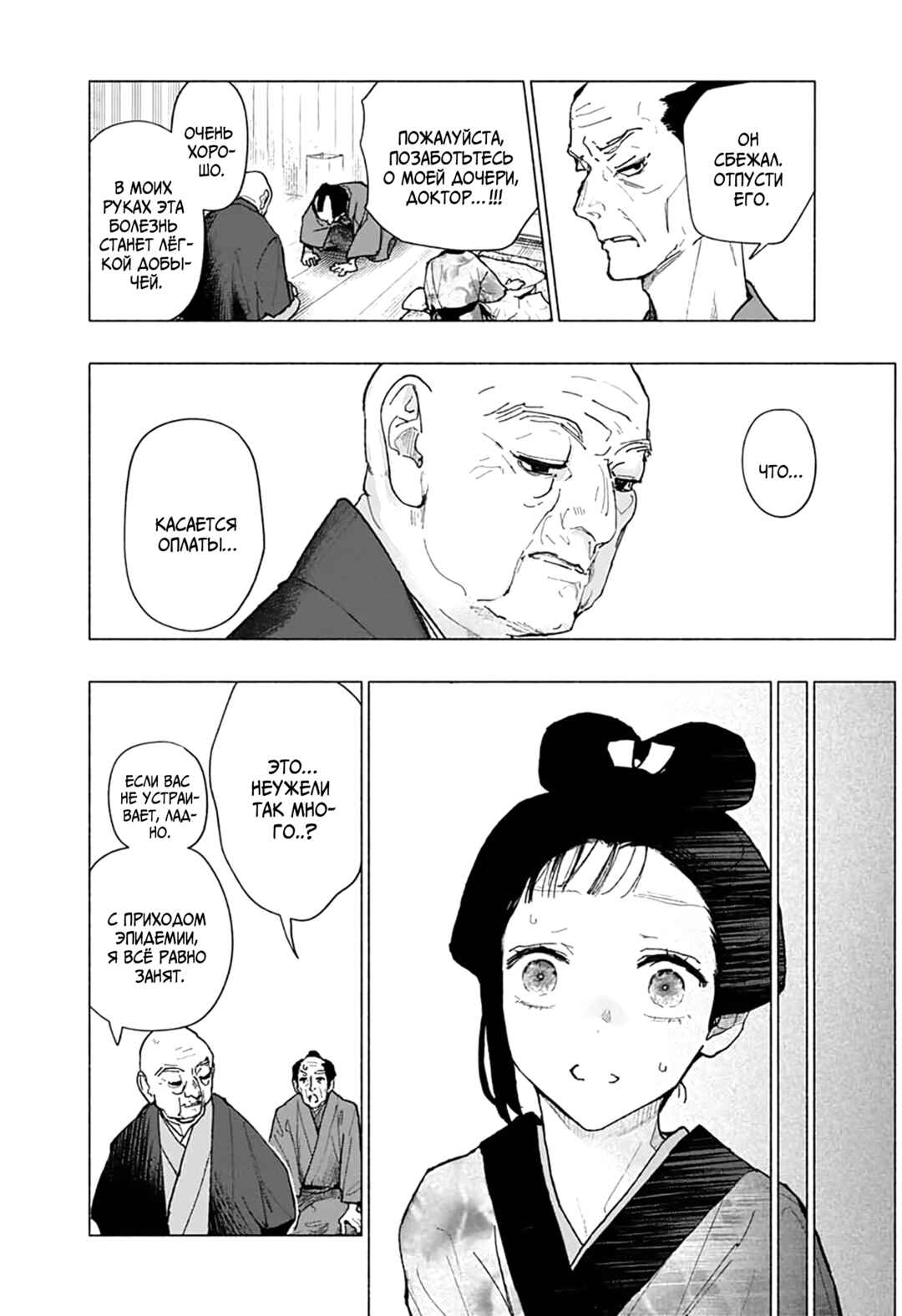 Hidari Jingoro Chapter ? - Page 18