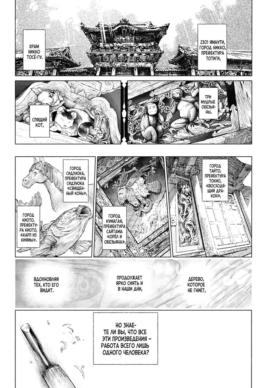 Hidari Jingoro Chapter ? - Page 2