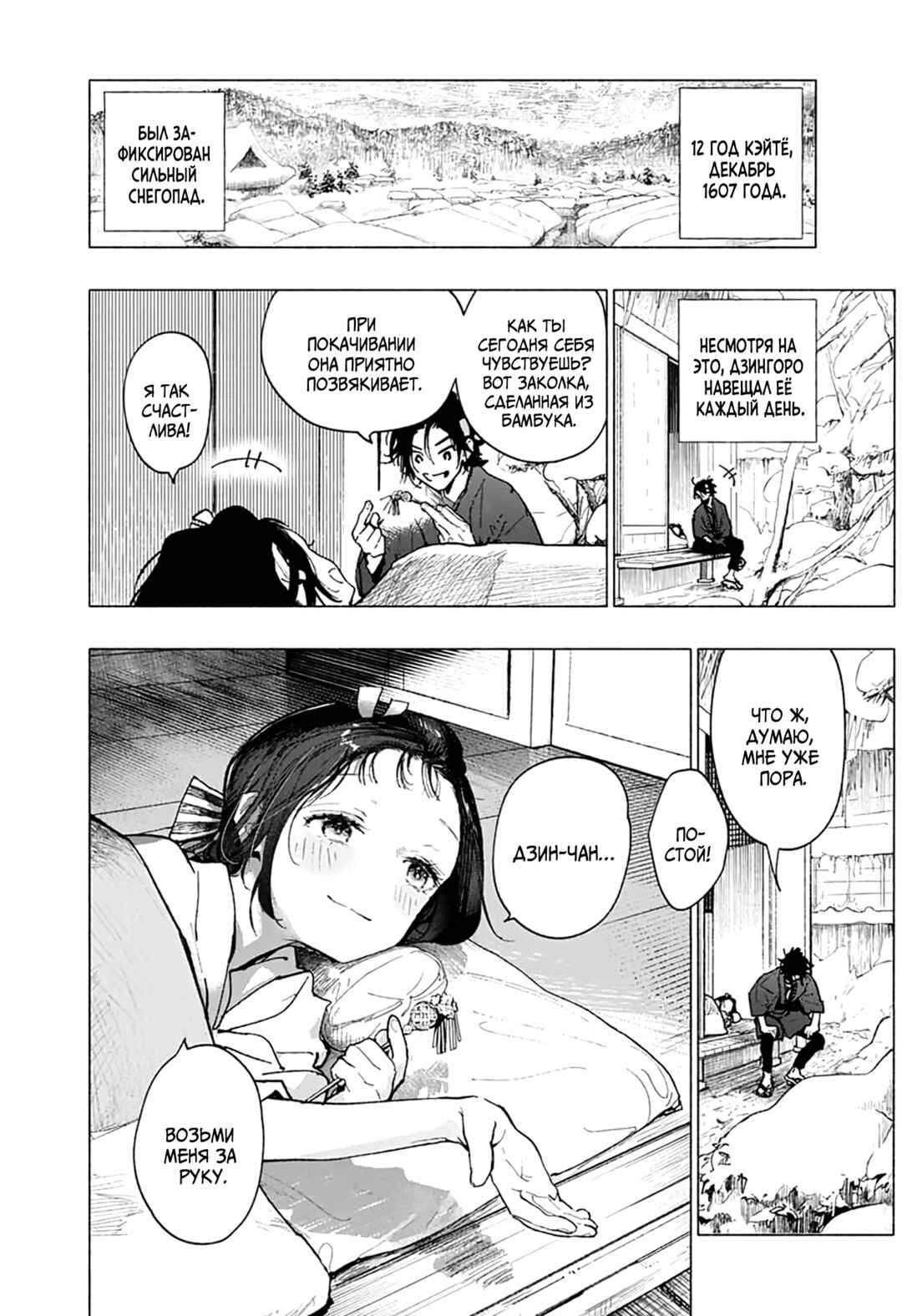 Hidari Jingoro Chapter ? - Page 22
