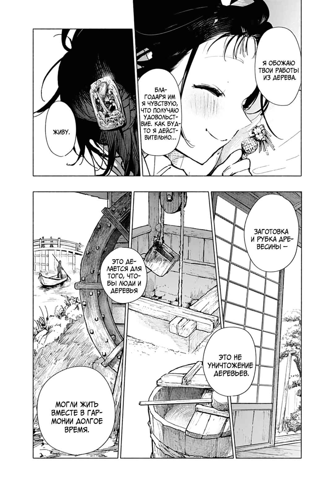 Hidari Jingoro Chapter ? - Page 24