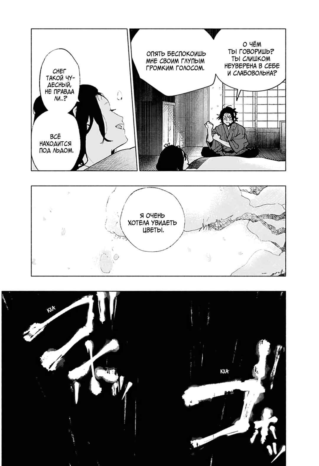 Hidari Jingoro Chapter ? - Page 27