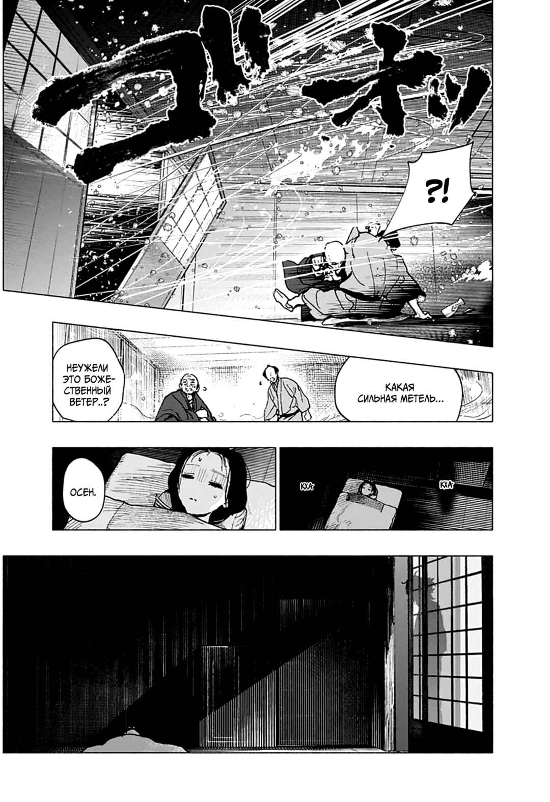 Hidari Jingoro Chapter ? - Page 31