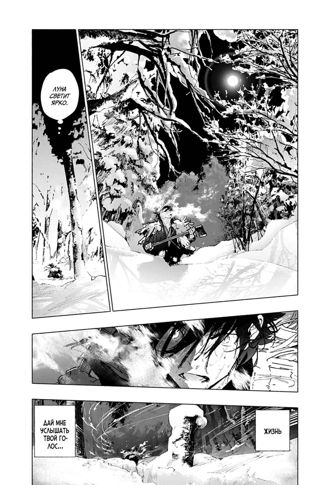 Hidari Jingoro Chapter ? - Page 33