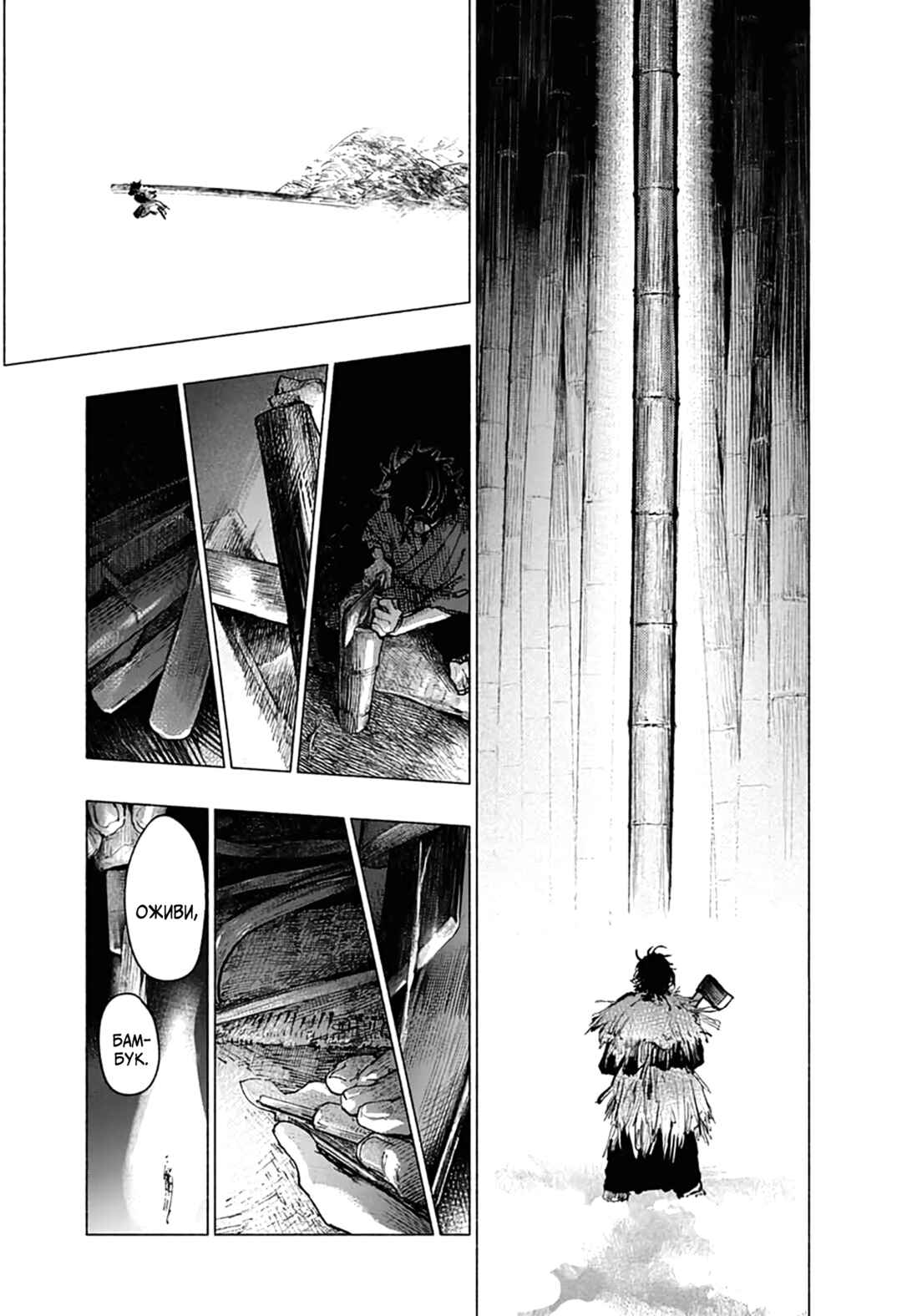 Hidari Jingoro Chapter ? - Page 35