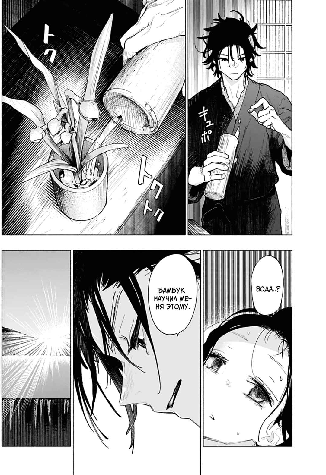 Hidari Jingoro Chapter ? - Page 41