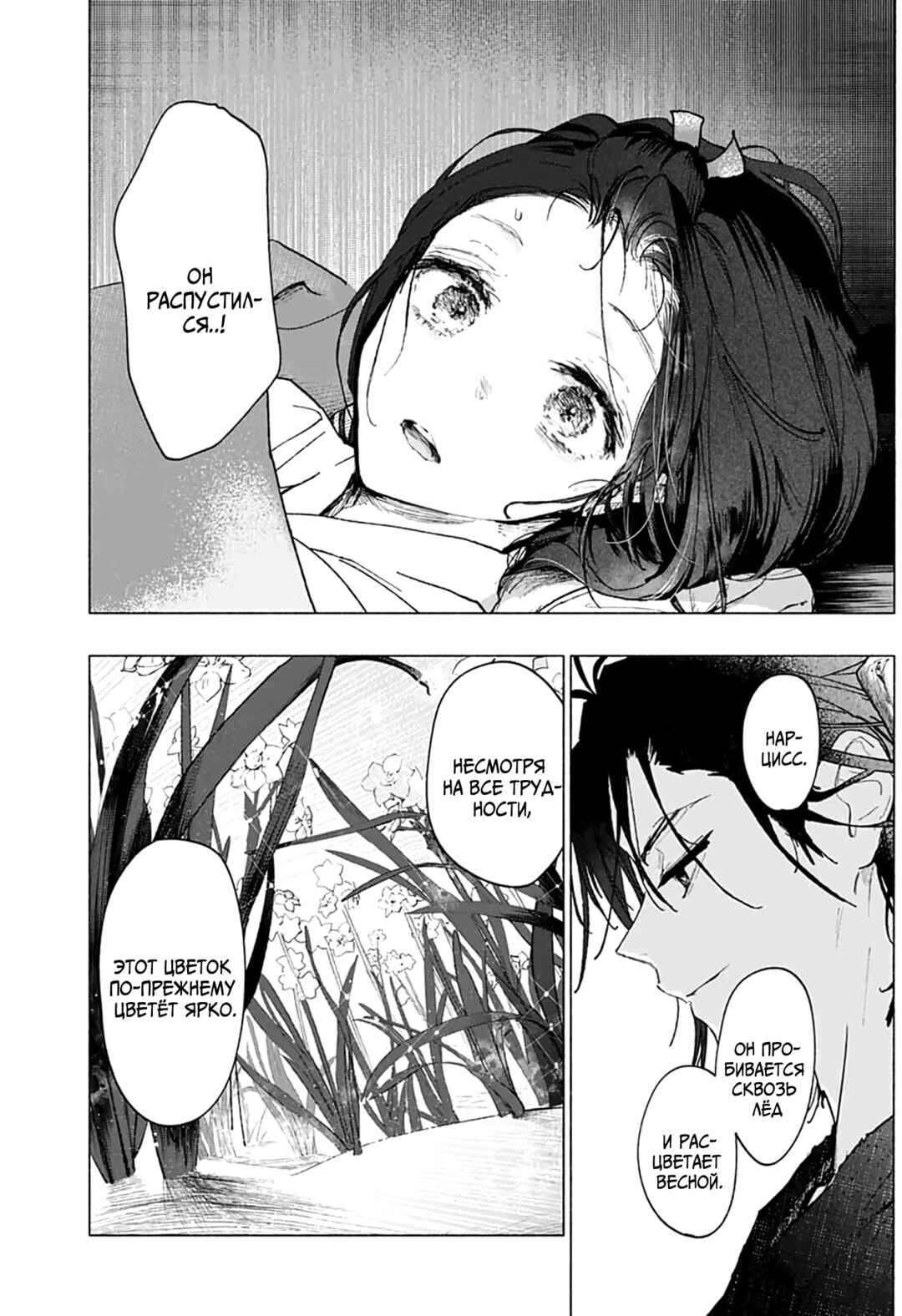 Hidari Jingoro Chapter ? - Page 43