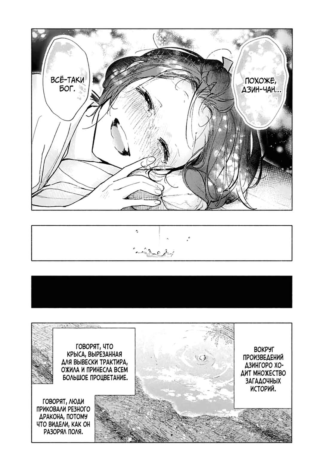 Hidari Jingoro Chapter ? - Page 45