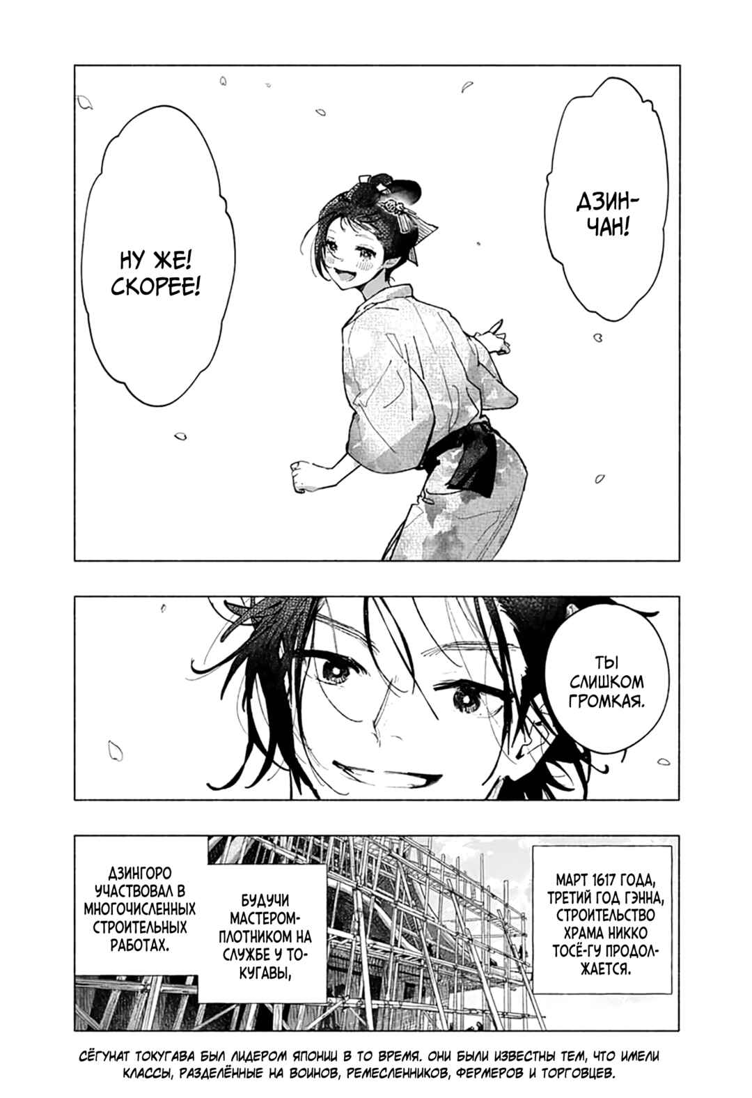 Hidari Jingoro Chapter ? - Page 47