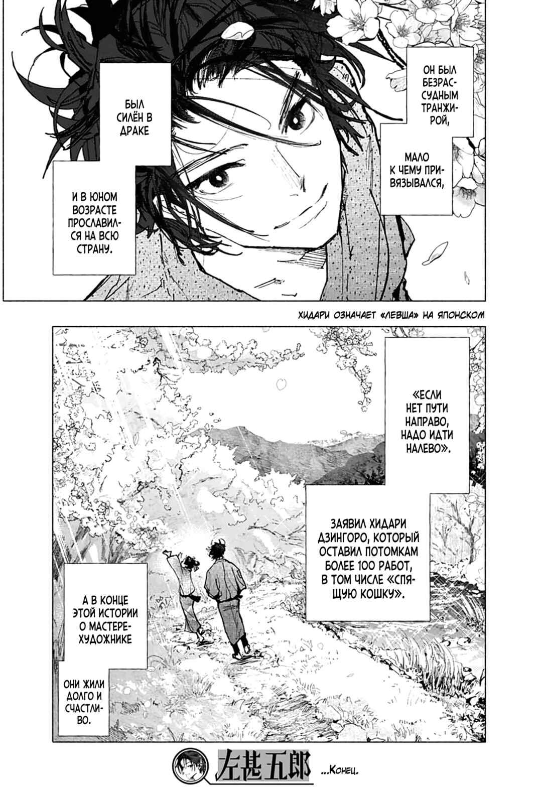 Hidari Jingoro Chapter ? - Page 48