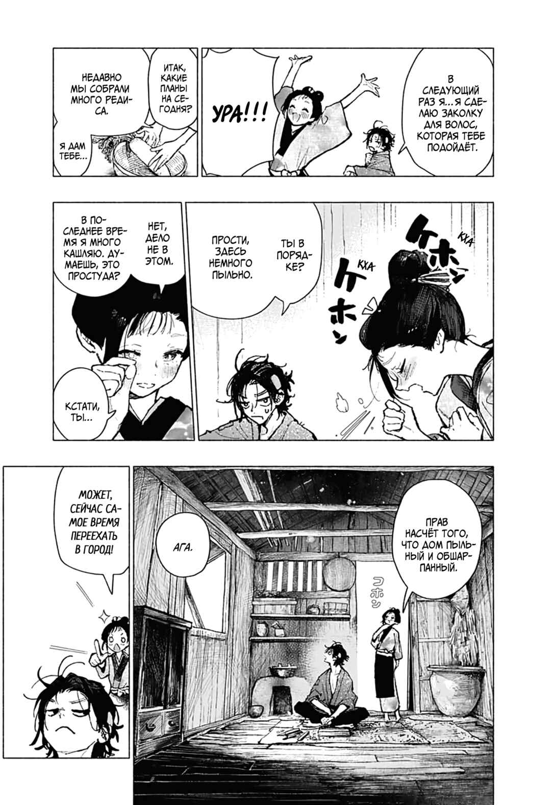 Hidari Jingoro Chapter ? - Page 7