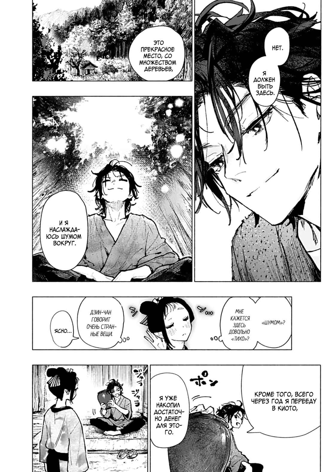 Hidari Jingoro Chapter ? - Page 8