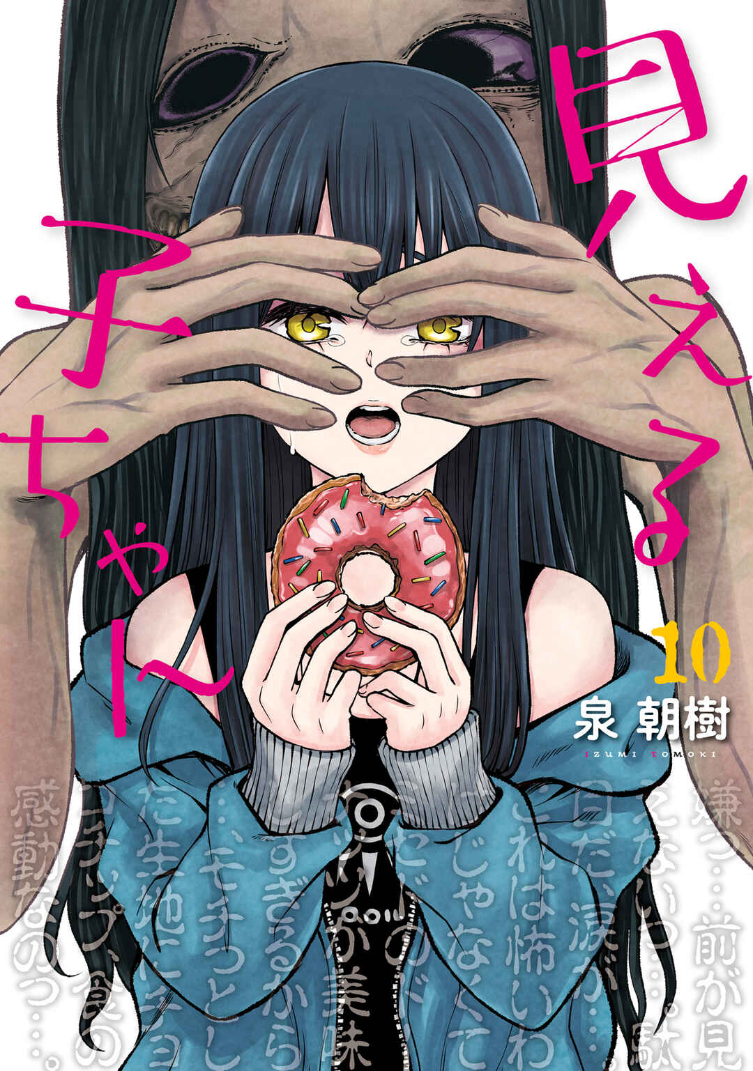 Mieruko-chan Chapter 55.5 - Page 1
