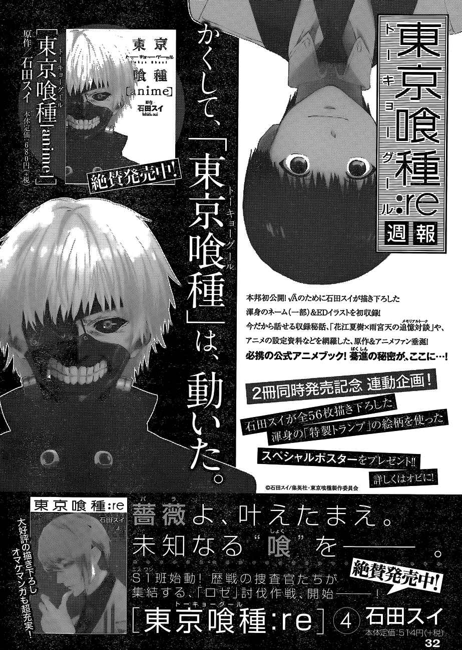 Tokyo Ghoul:re Chapter 45 - Page 22