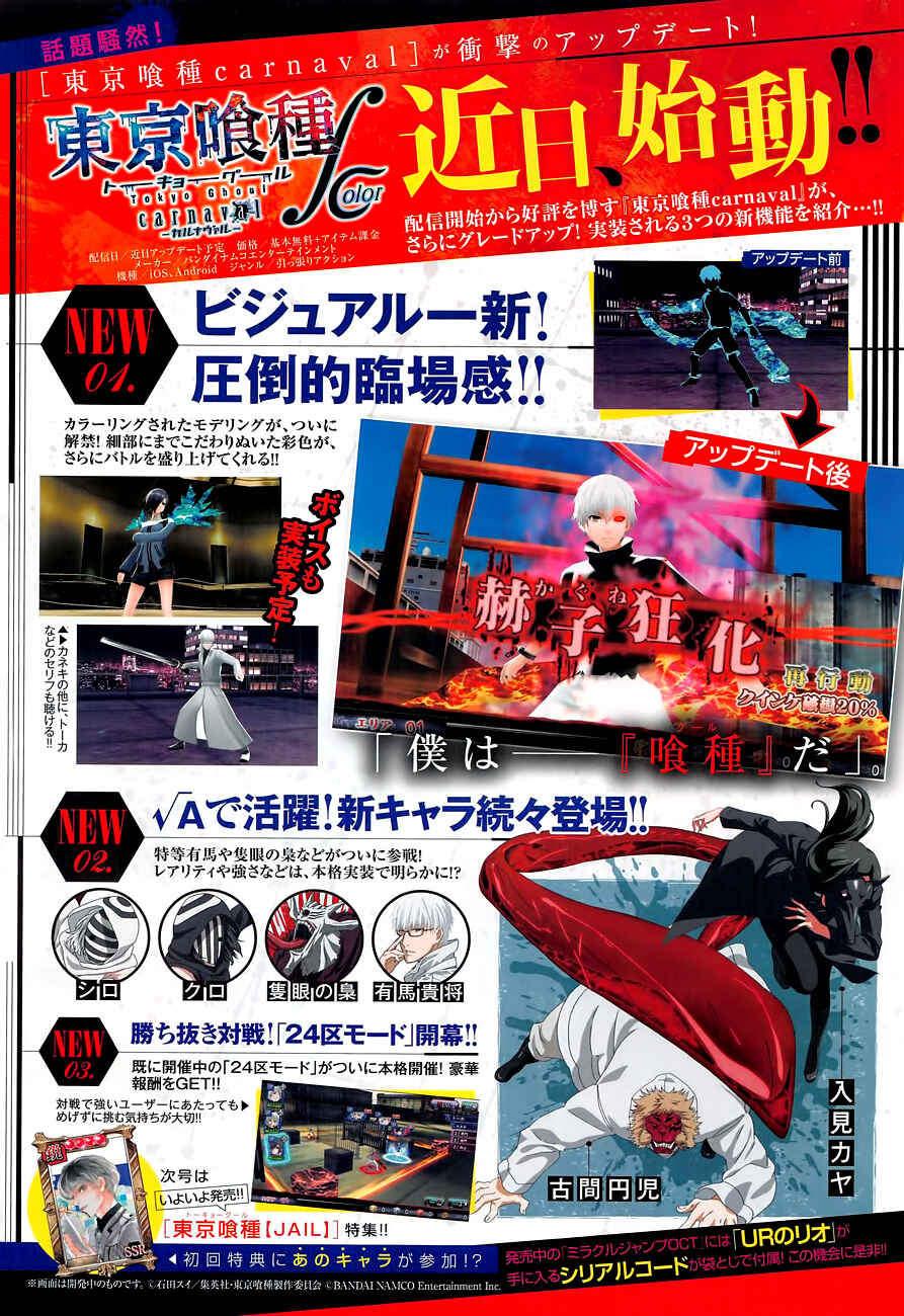 Tokyo Ghoul:re Chapter 45 - Page 4