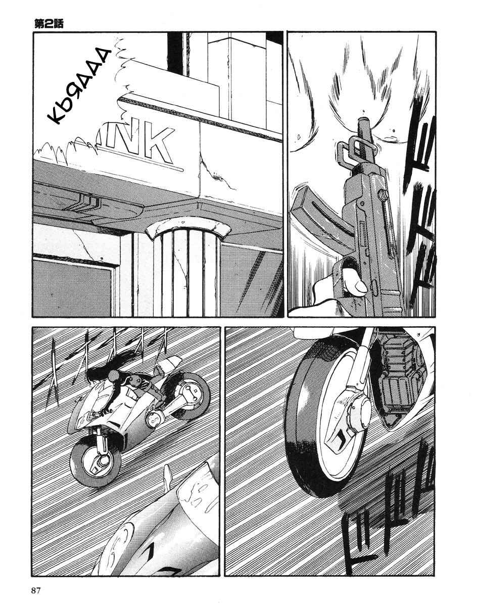 Angel Cop Chapter 2 - Page 1