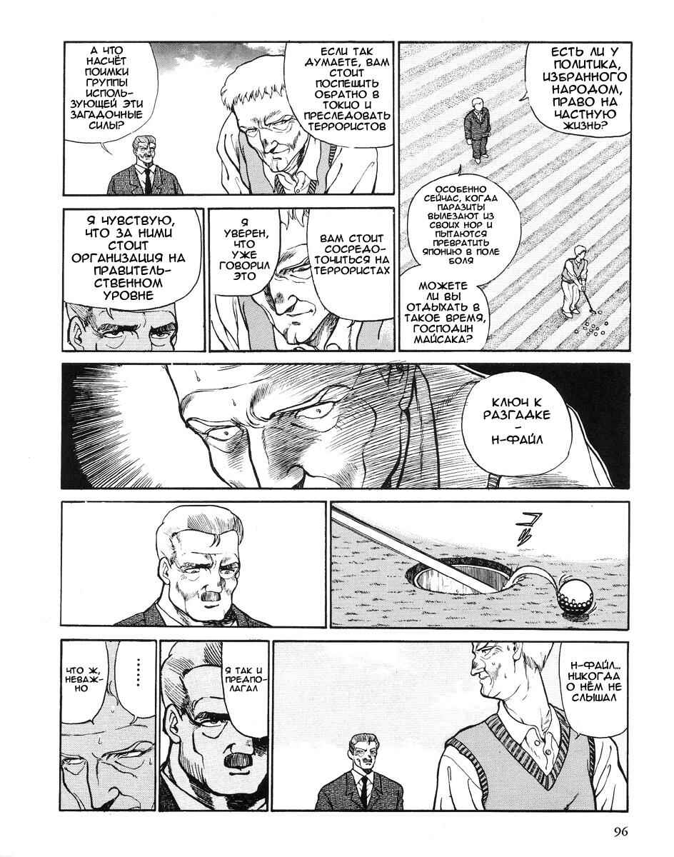 Angel Cop Chapter 2 - Page 10