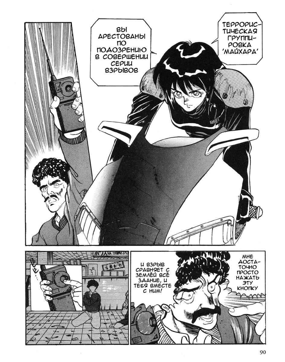 Angel Cop Chapter 2 - Page 4