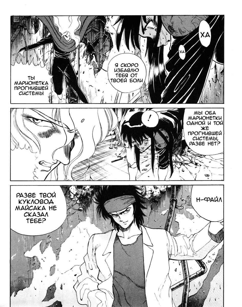 Angel Cop Chapter 2 - Page 50