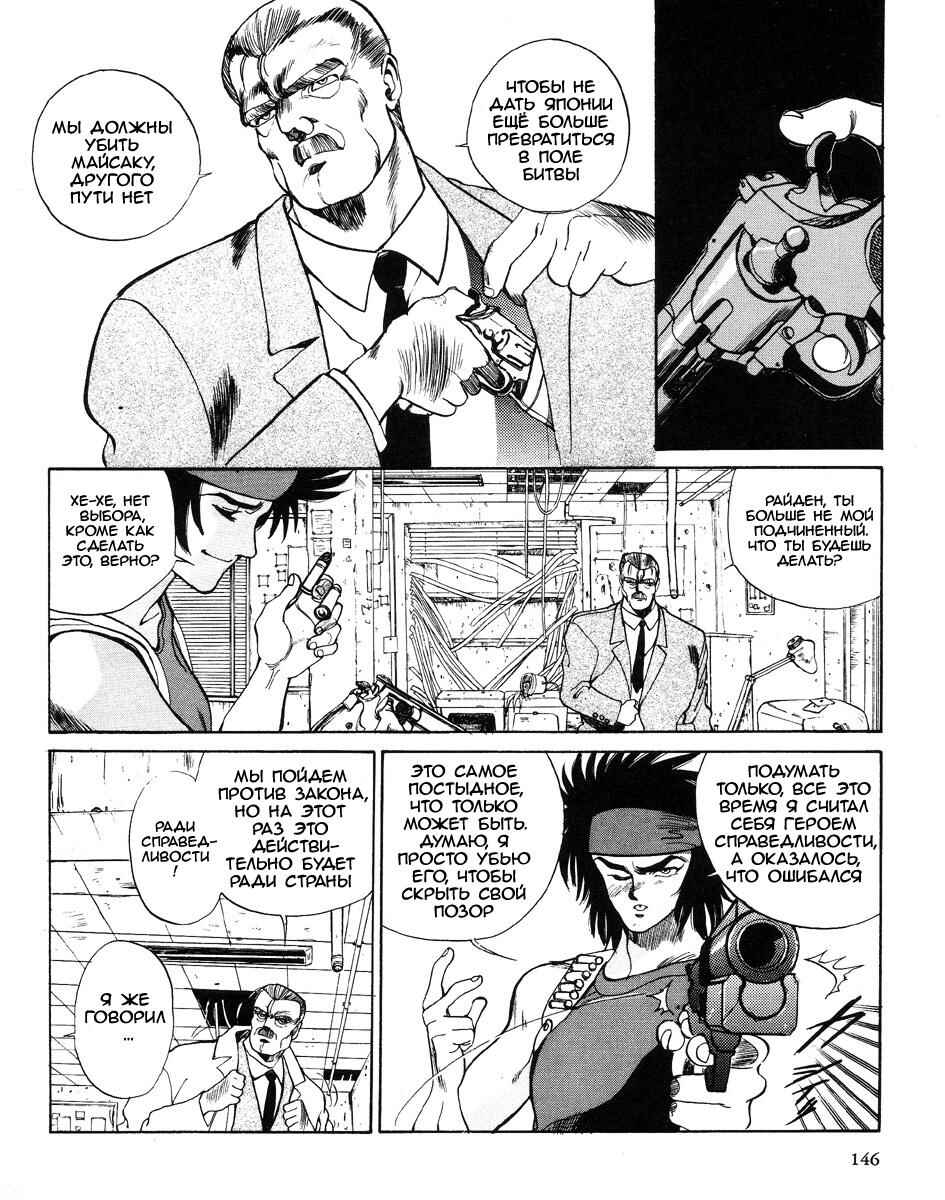 Angel Cop Chapter 2 - Page 59