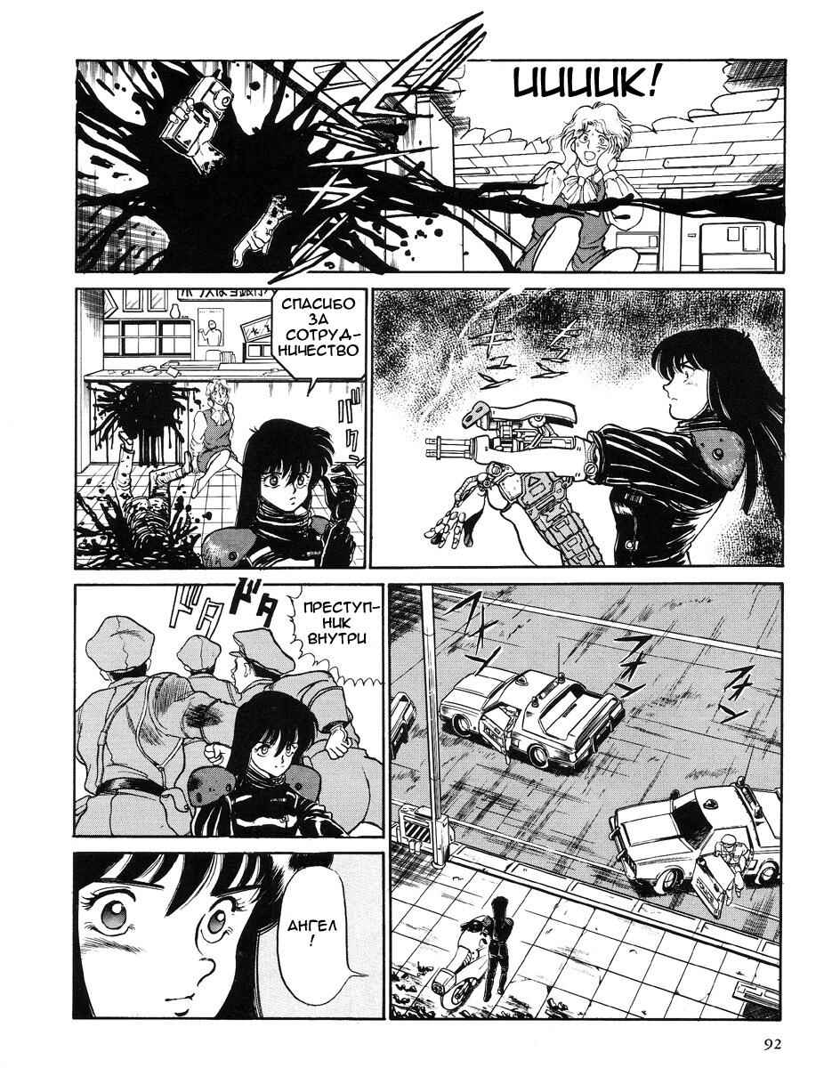 Angel Cop Chapter 2 - Page 6