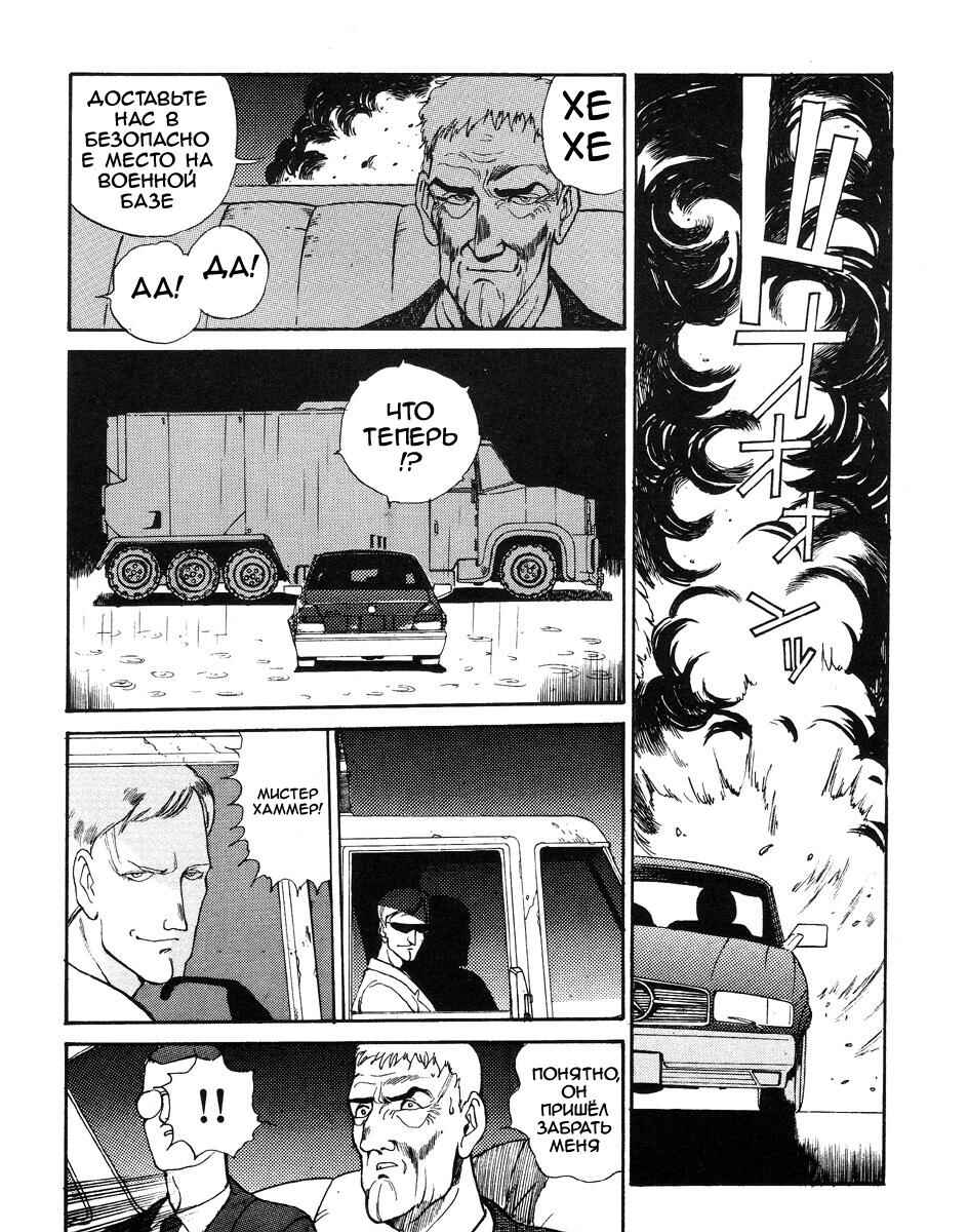 Angel Cop Chapter 2 - Page 68
