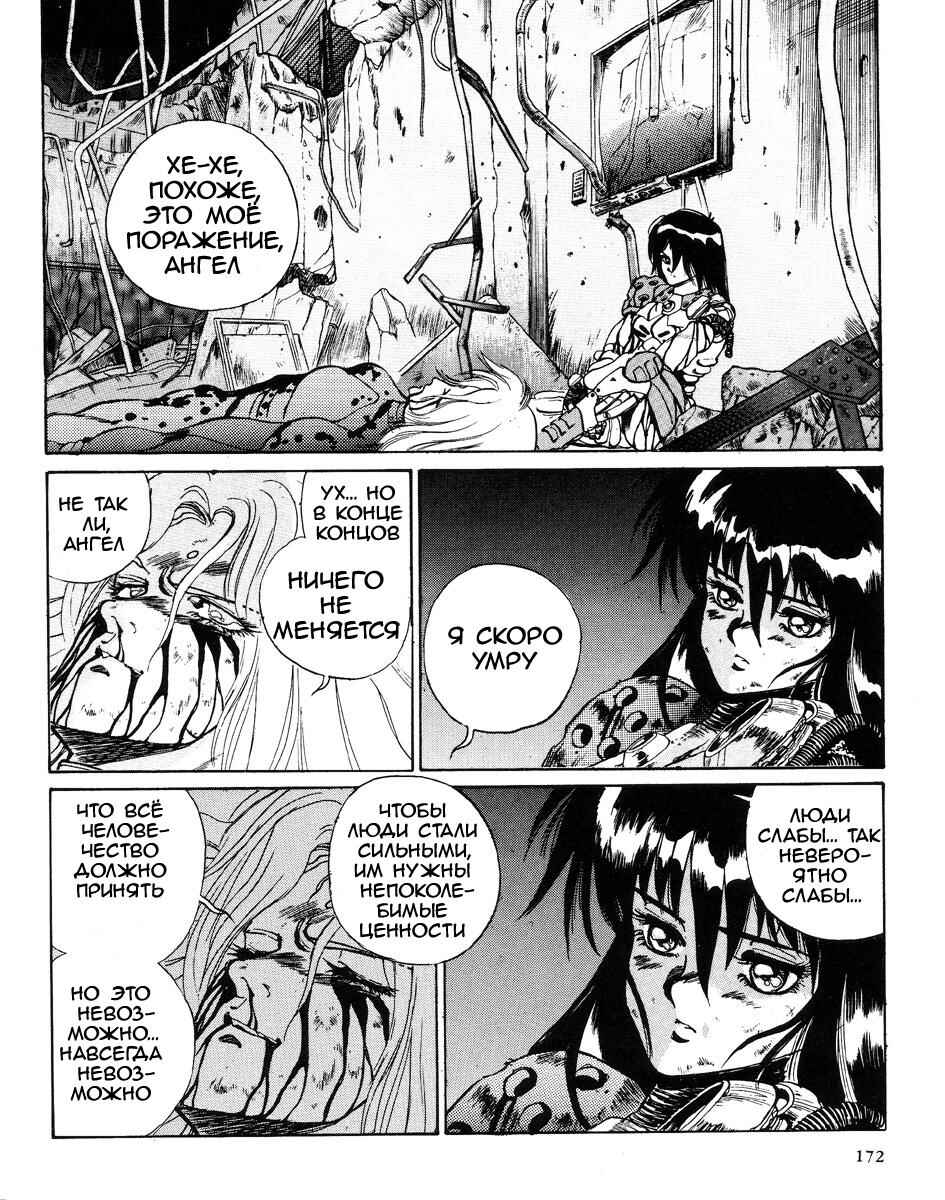 Angel Cop Chapter 2 - Page 85