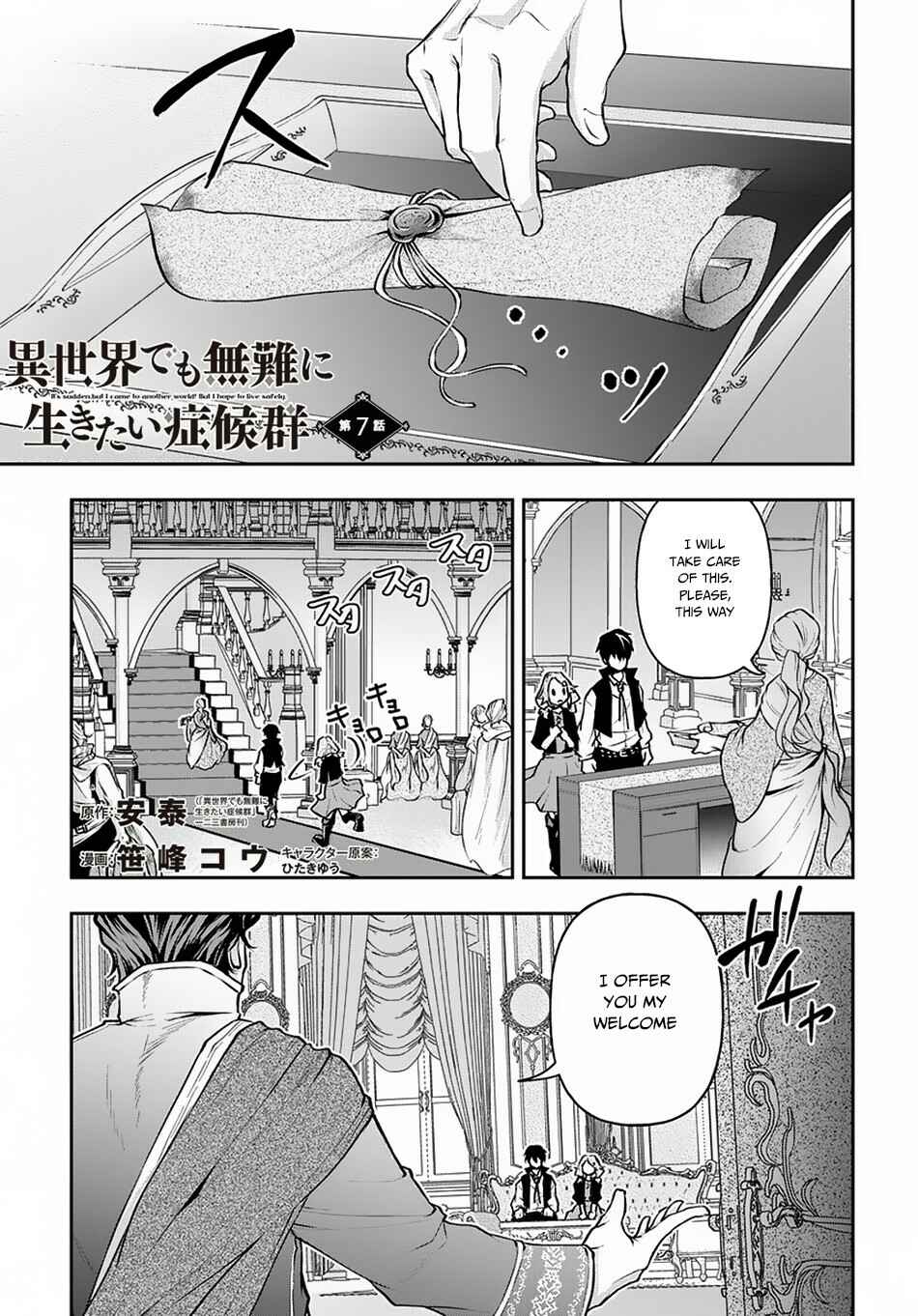 Isekai demo Bunan ni Ikitai Shoukougun Chapter 7 - Page 2