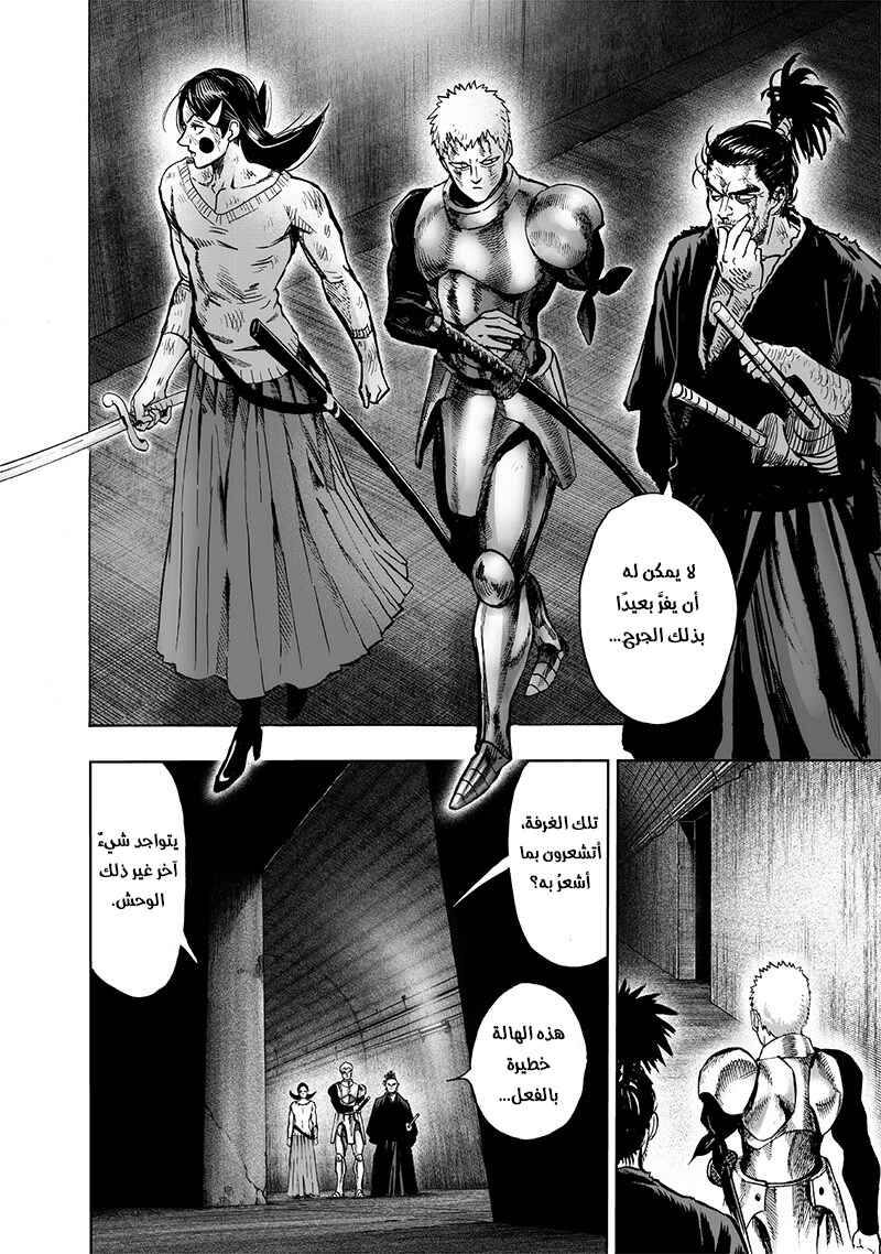 One Punch-Man Chapter 114 - Page 12