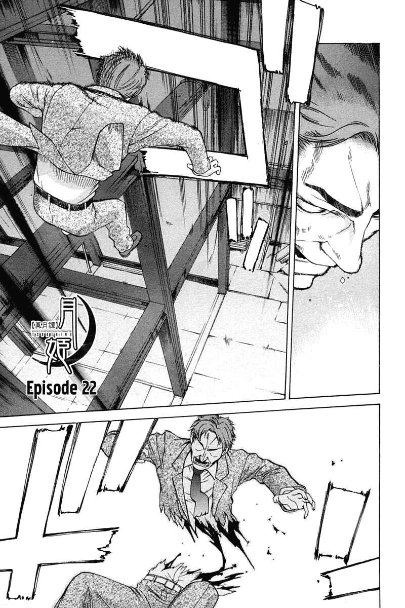Shingetsutan: Tsukihime Chapter 22 - Page 1