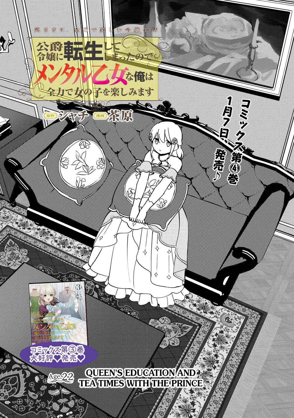 Koushaku Reijou ni Tensei shiteshimatta node, Mental Otome na Ore wa, Zenryoku de Onnanoko wo Tanoshimimasu Chapter 22.1 - Page 2
