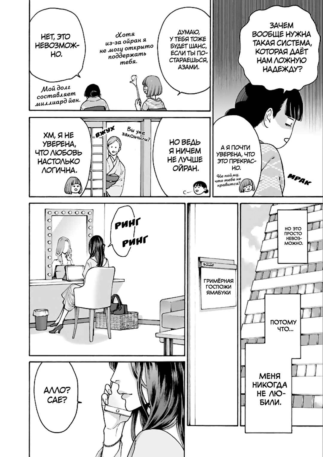 Worth a Billion: Modern-Day Courtesan Chapter 8 - Page 10