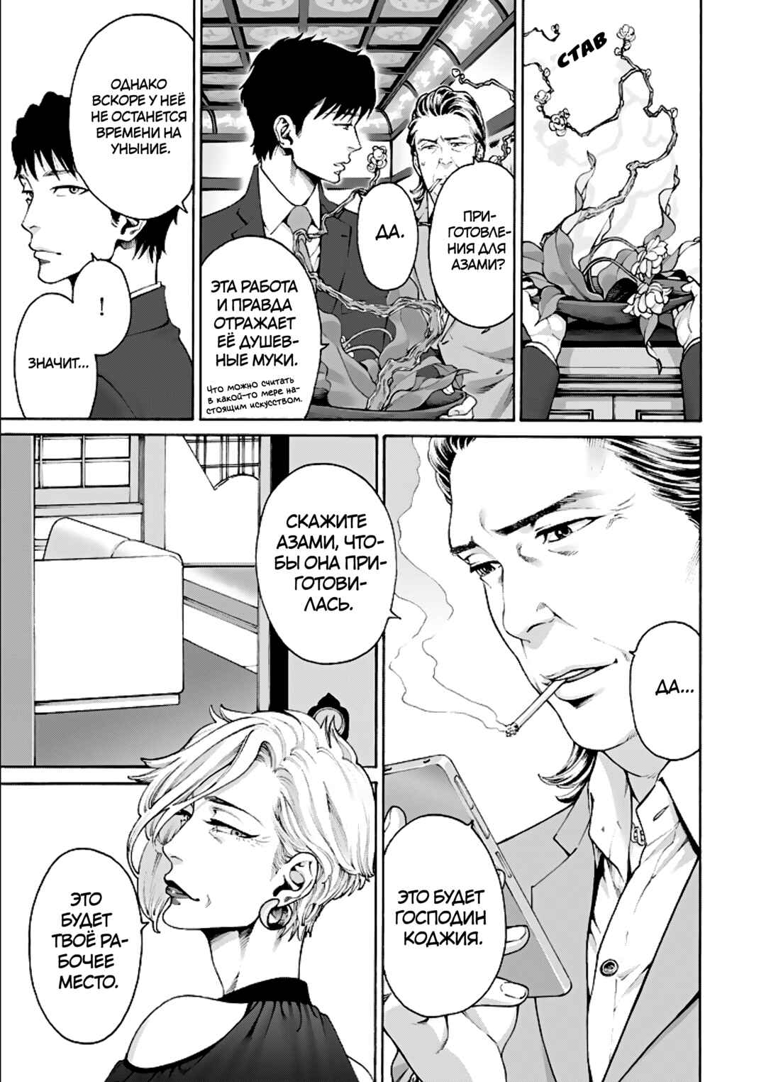 Worth a Billion: Modern-Day Courtesan Chapter 8 - Page 13