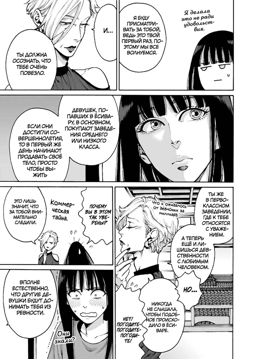 Worth a Billion: Modern-Day Courtesan Chapter 8 - Page 15