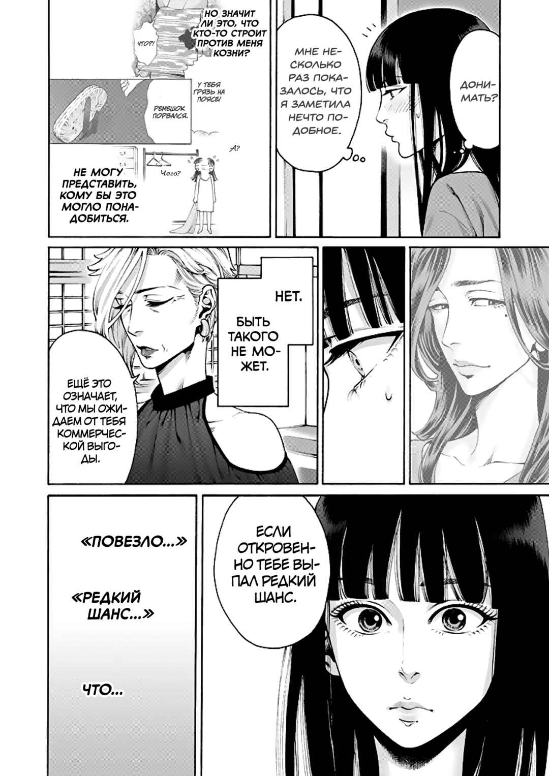 Worth a Billion: Modern-Day Courtesan Chapter 8 - Page 16