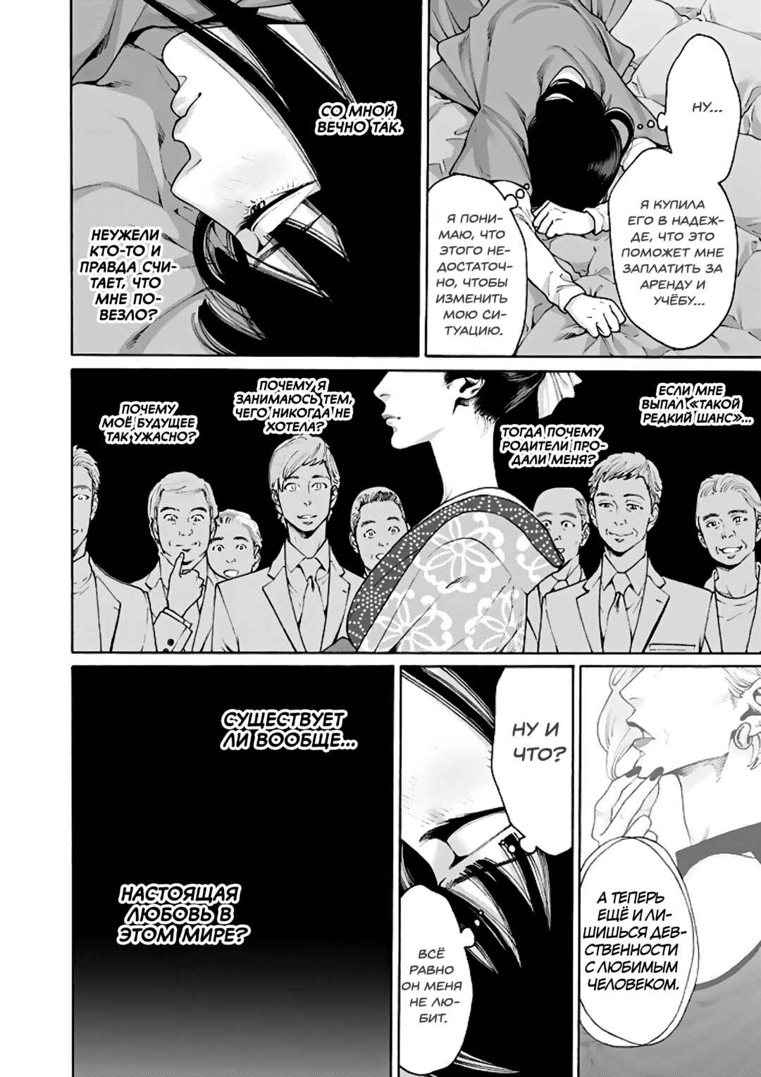 Worth a Billion: Modern-Day Courtesan Chapter 8 - Page 18