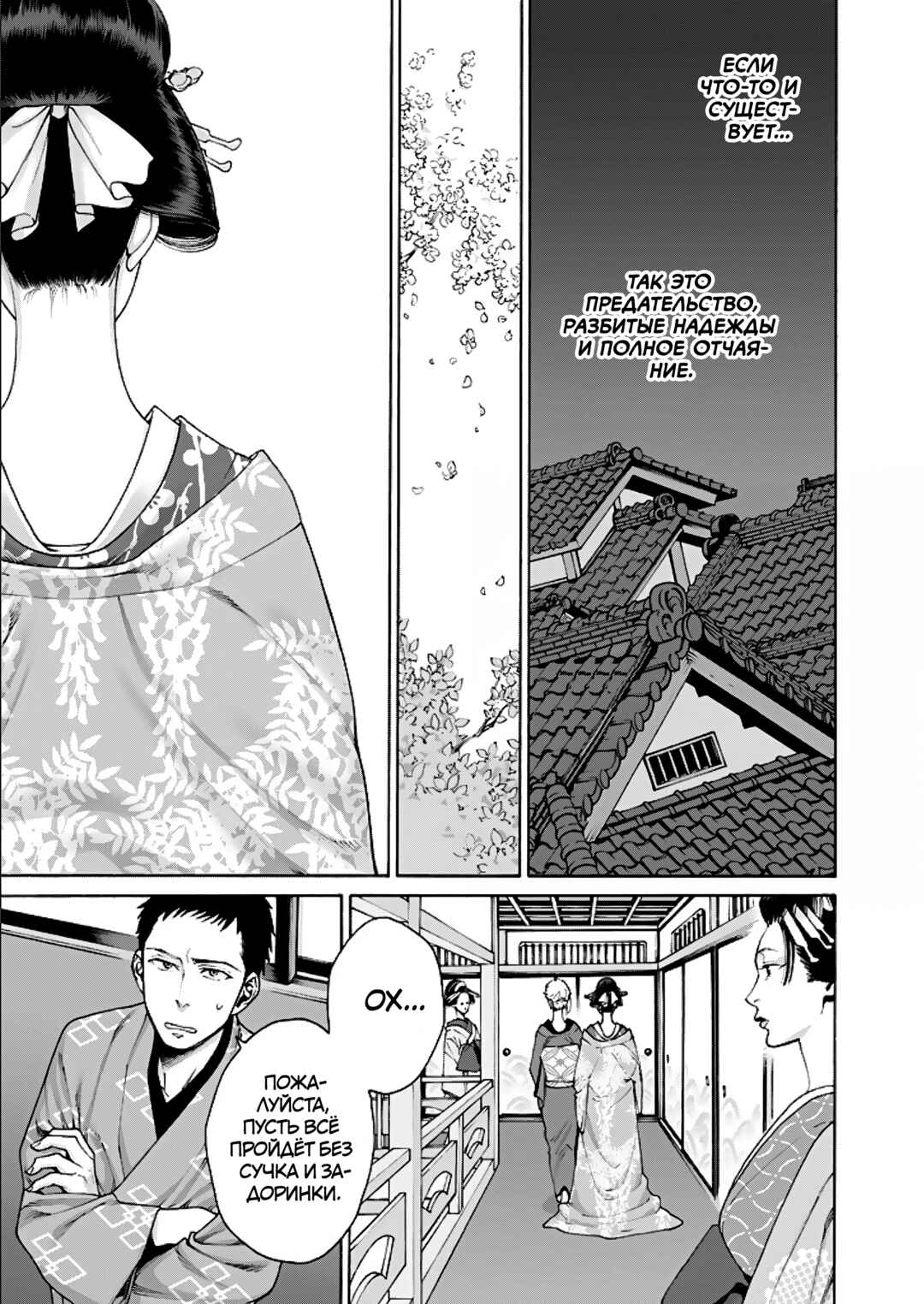 Worth a Billion: Modern-Day Courtesan Chapter 8 - Page 19